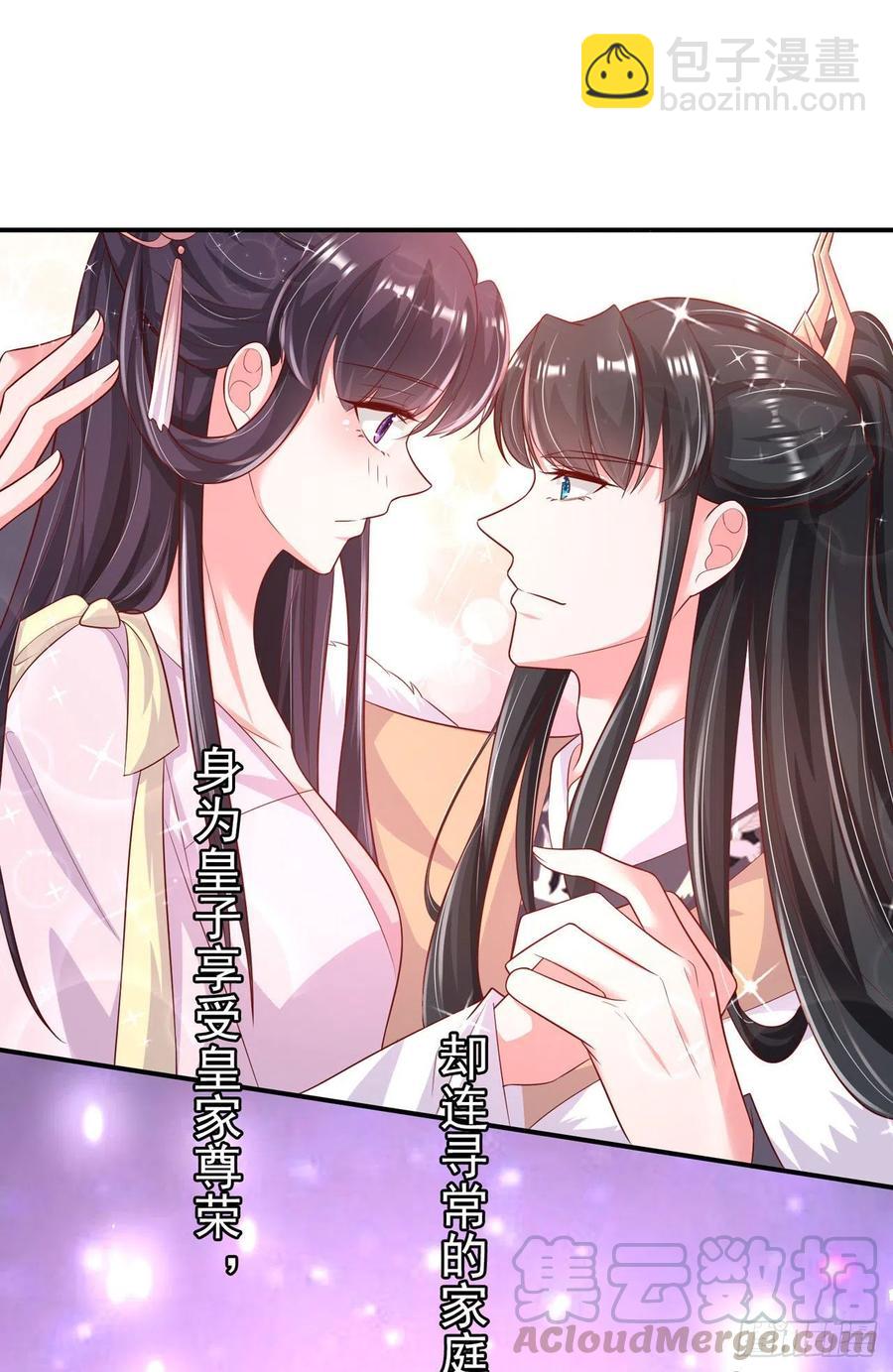 《凤御邪王》第82话 本王想要 第19页