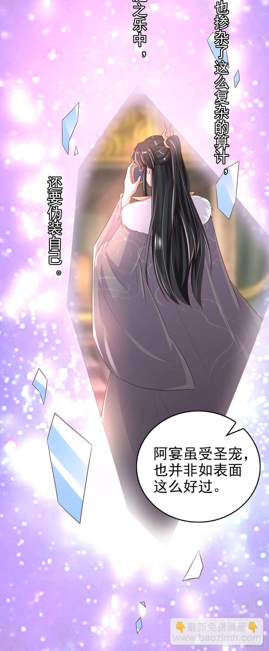 《凤御邪王》第82话 本王想要 第20页