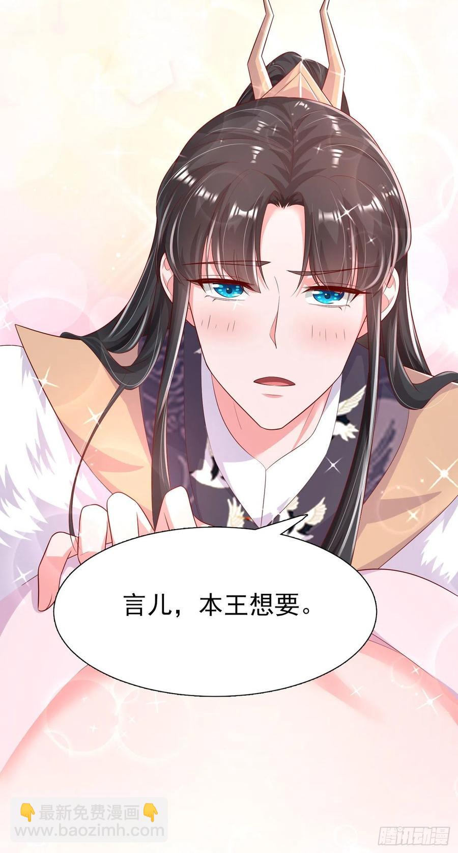 《凤御邪王》第82话 本王想要 第26页