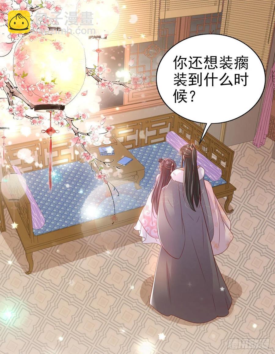 《凤御邪王》第82话 本王想要 第2页