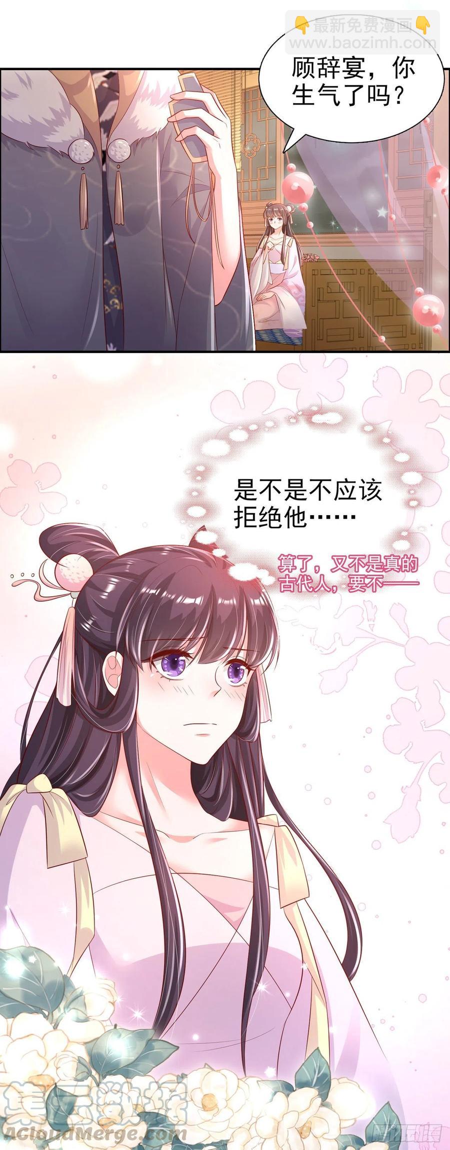 《凤御邪王》第82话 本王想要 第31页