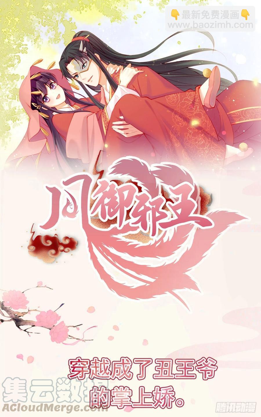 《凤御邪王》第82话 本王想要 第33页