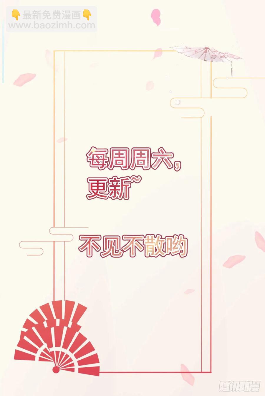 《凤御邪王》第82话 本王想要 第34页