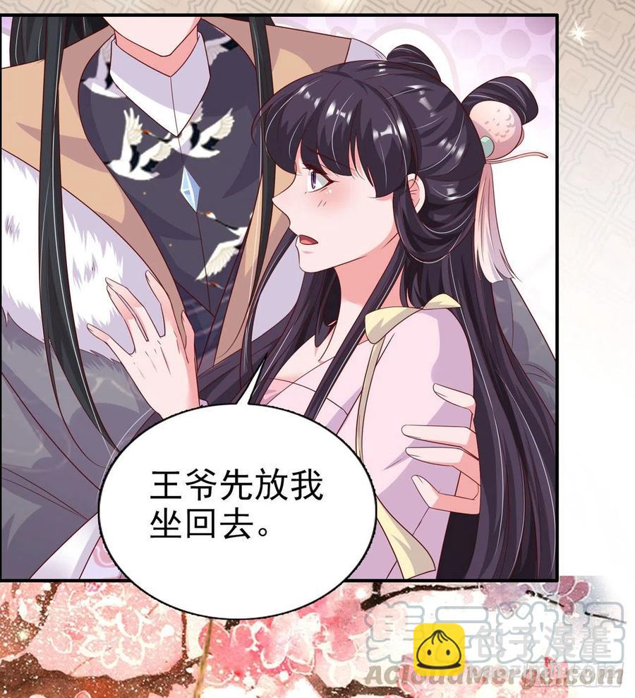《凤御邪王》第82话 本王想要 第3页