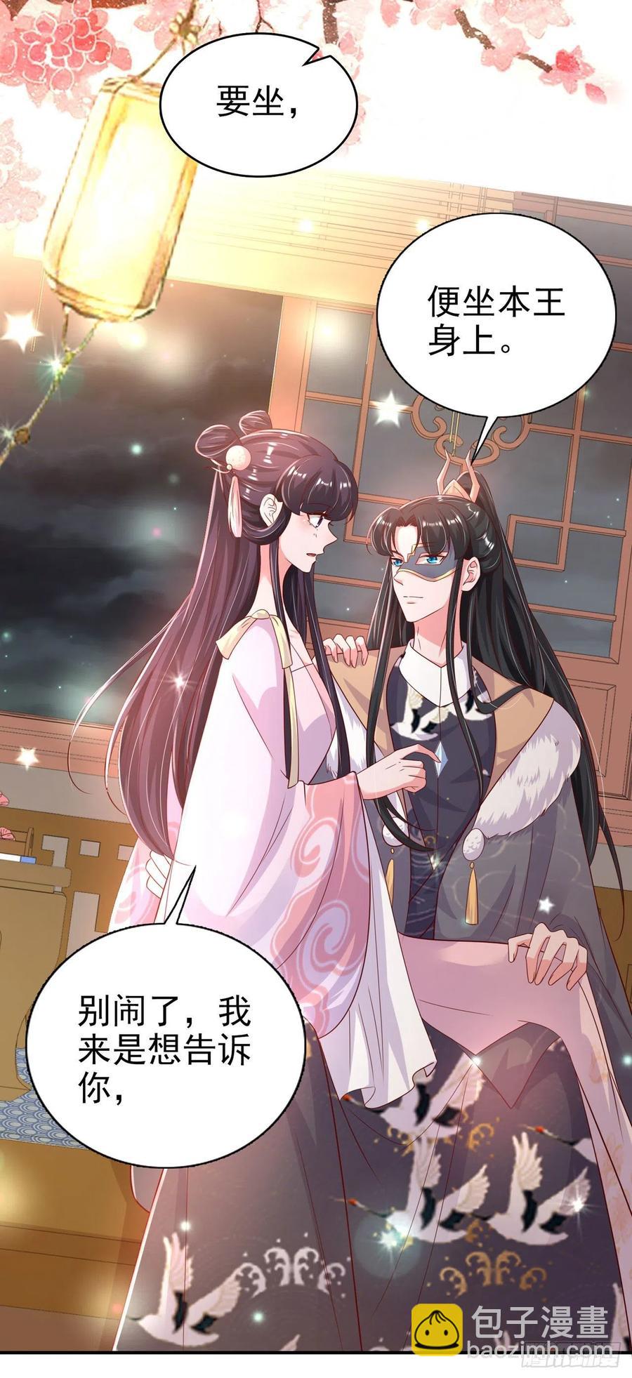《凤御邪王》第82话 本王想要 第4页