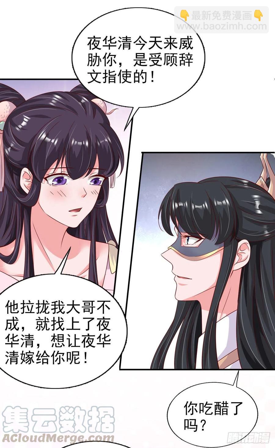 《凤御邪王》第82话 本王想要 第5页