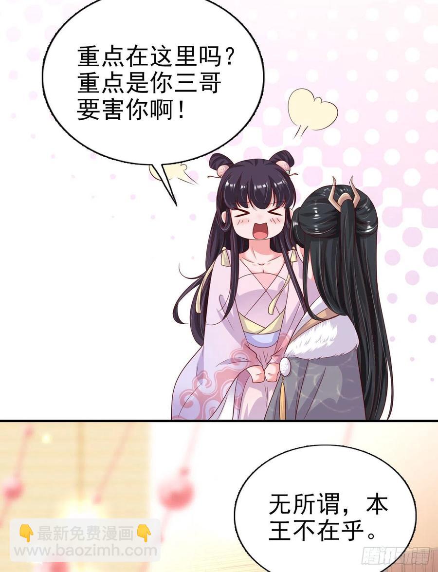 《凤御邪王》第82话 本王想要 第6页