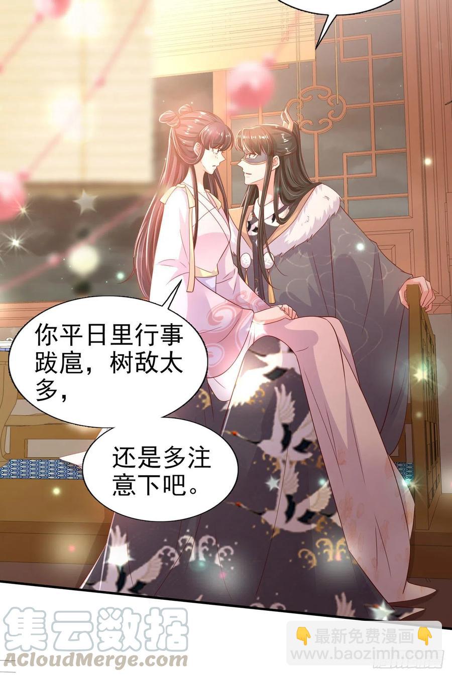 《凤御邪王》第82话 本王想要 第7页