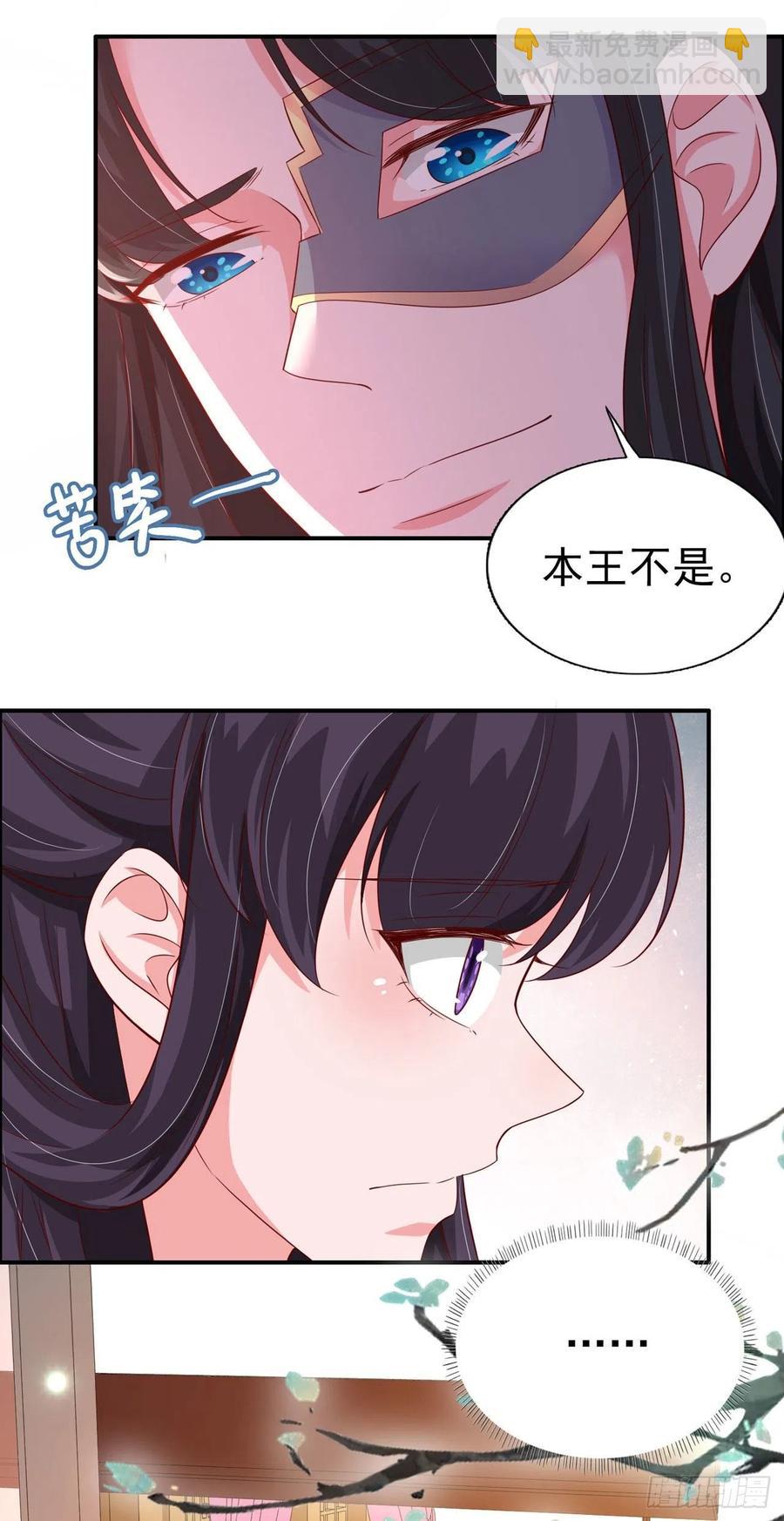 《凤御邪王》第82话 本王想要 第8页