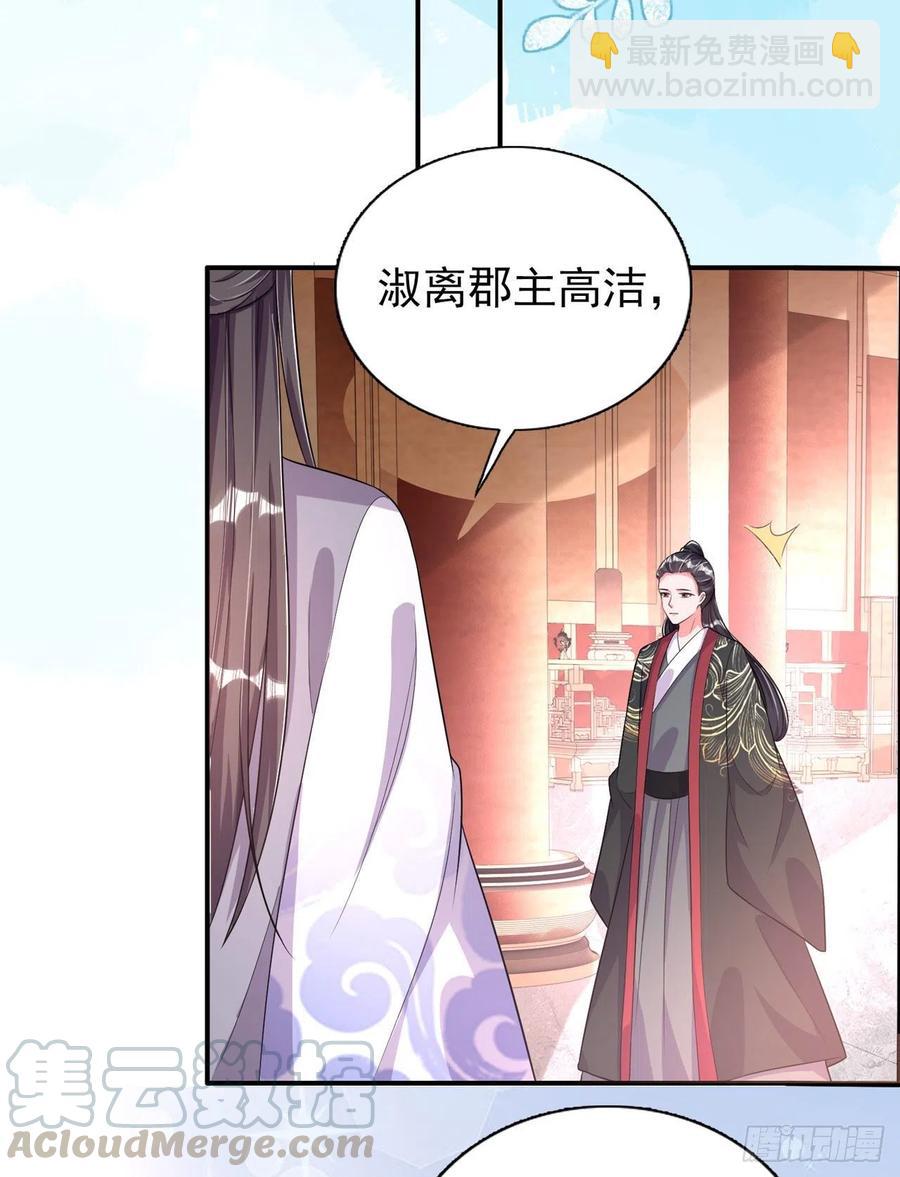 《凤御邪王》第80话 这恋爱的酸臭味！ 第13页