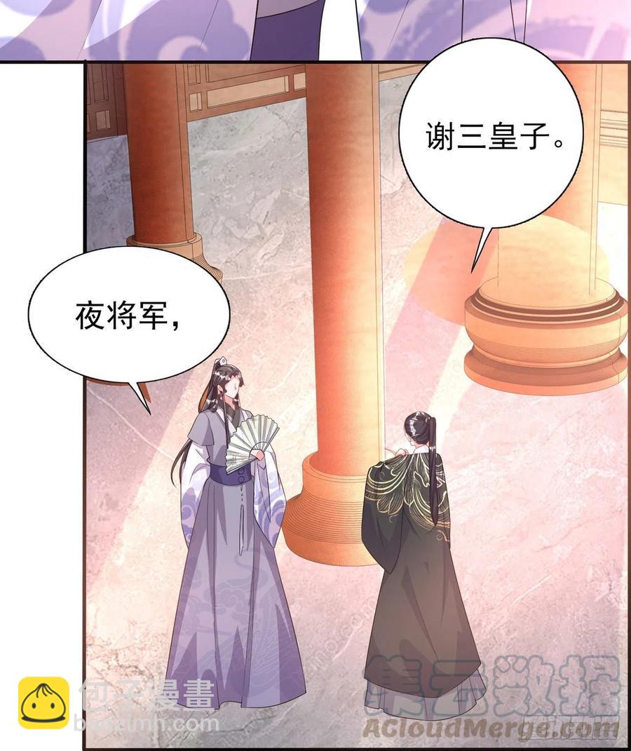《凤御邪王》第80话 这恋爱的酸臭味！ 第15页