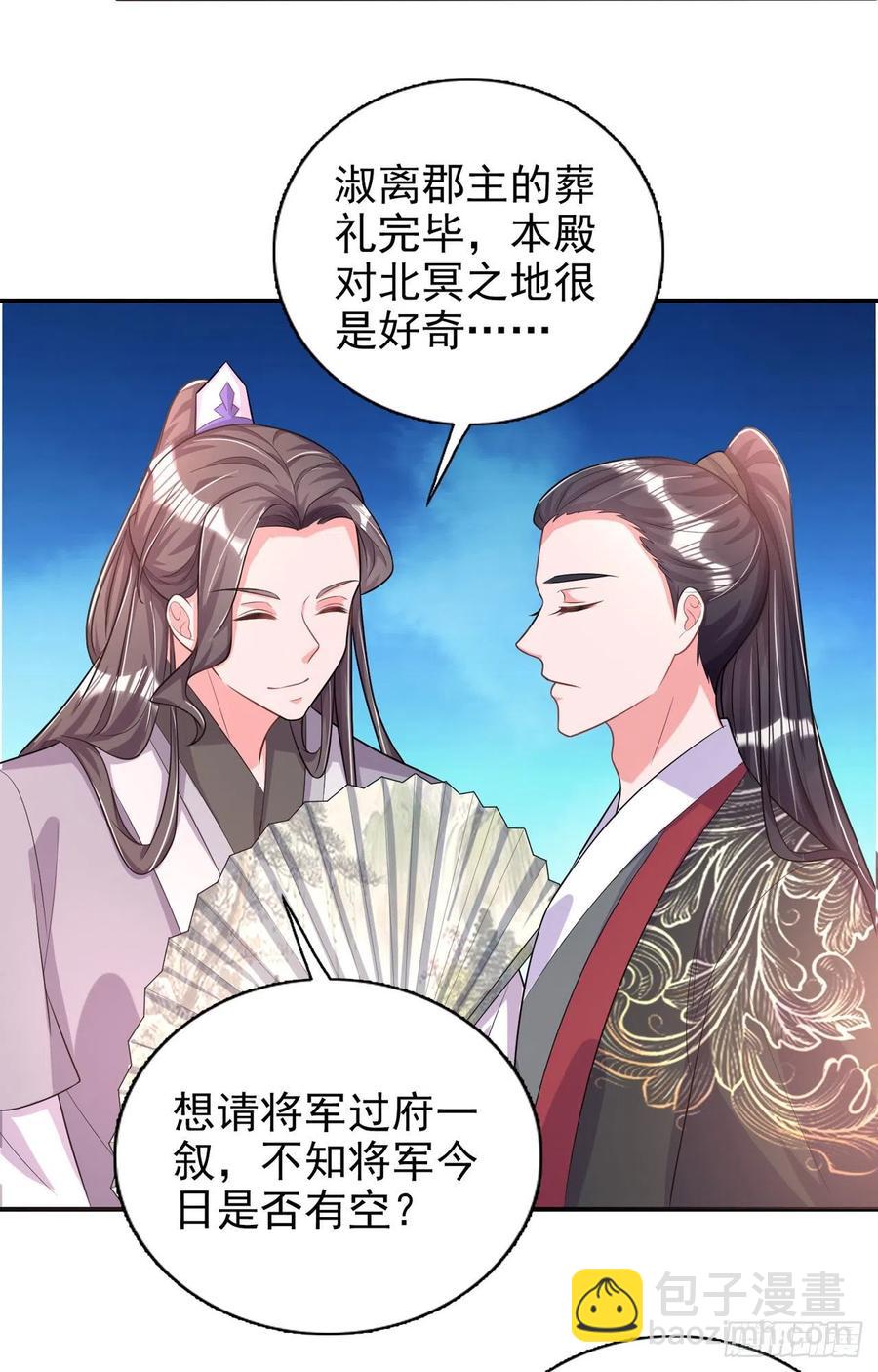 《凤御邪王》第80话 这恋爱的酸臭味！ 第16页