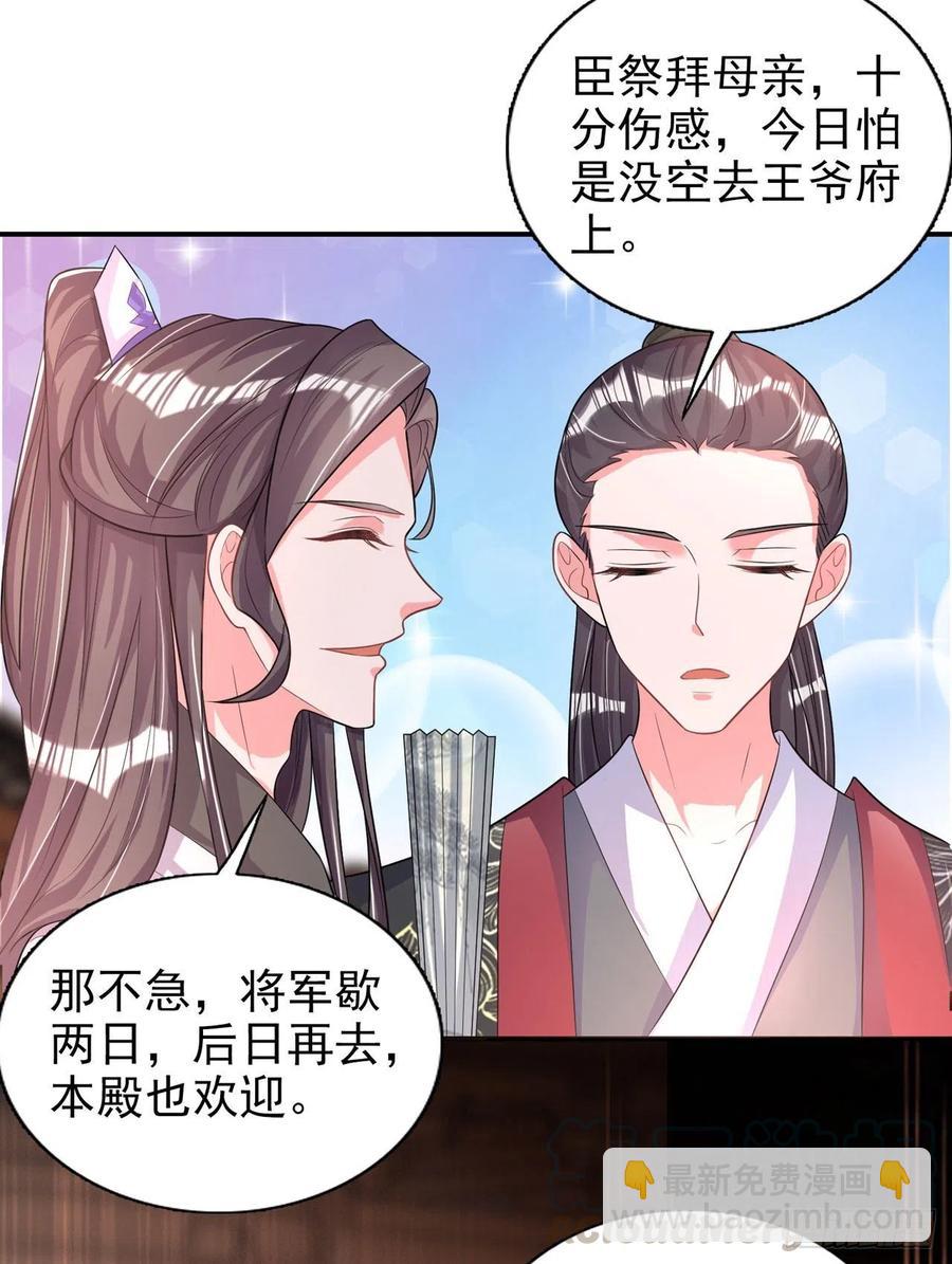 《凤御邪王》第80话 这恋爱的酸臭味！ 第17页