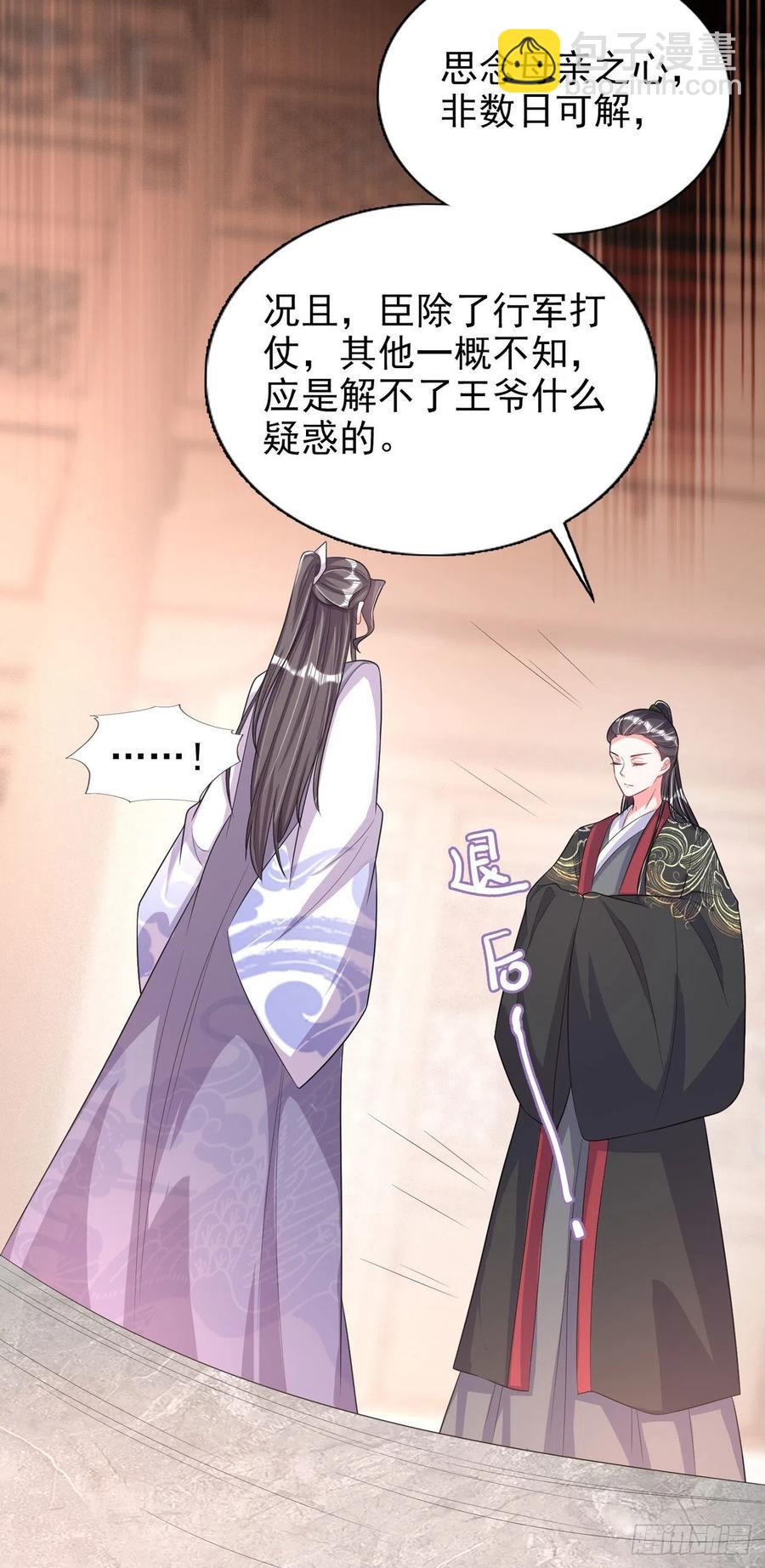 《凤御邪王》第80话 这恋爱的酸臭味！ 第18页