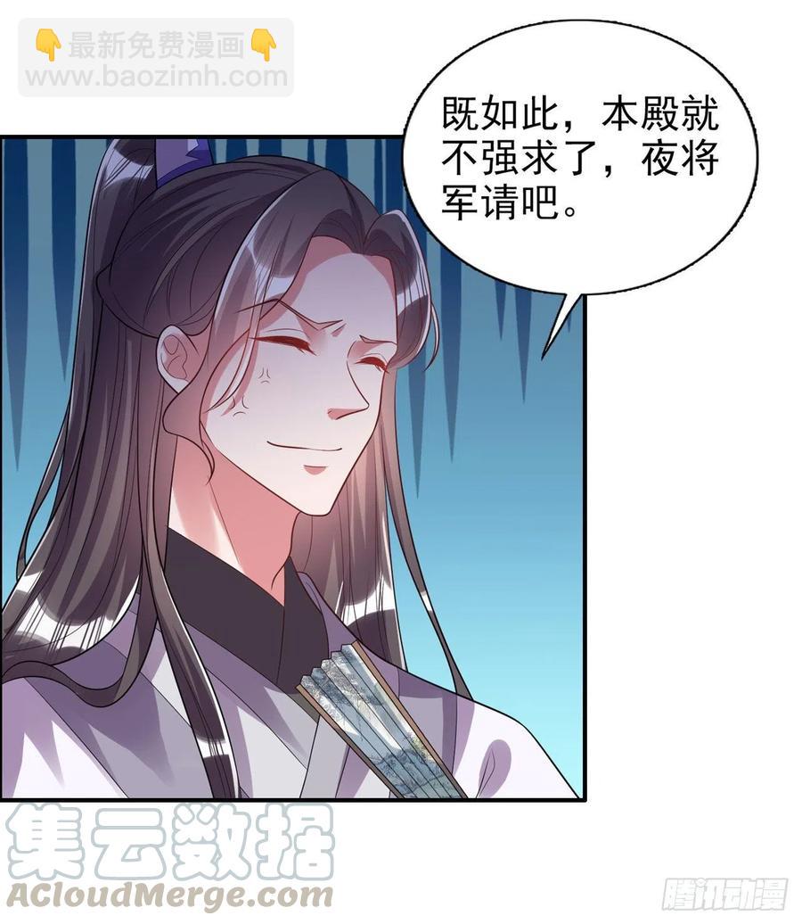 《凤御邪王》第80话 这恋爱的酸臭味！ 第19页