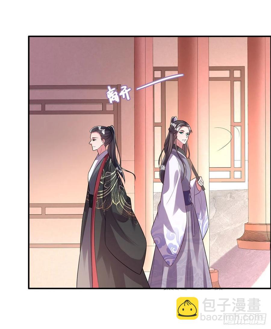 《凤御邪王》第80话 这恋爱的酸臭味！ 第20页