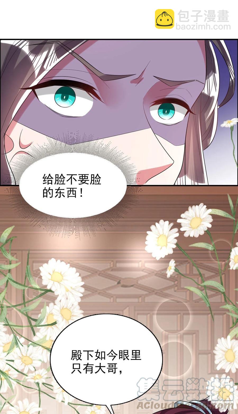 《凤御邪王》第80话 这恋爱的酸臭味！ 第21页