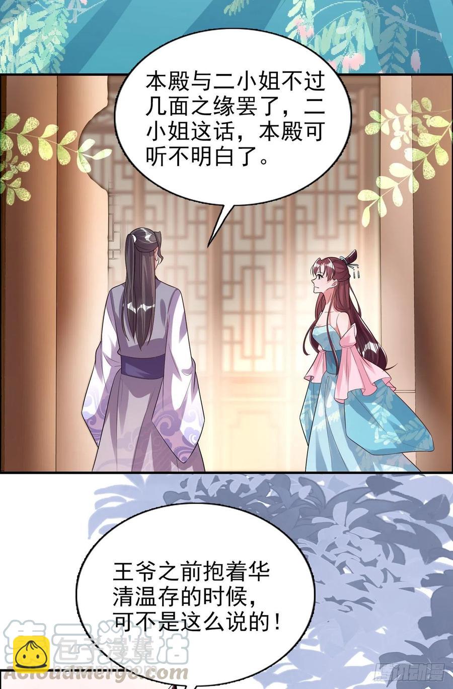 《凤御邪王》第80话 这恋爱的酸臭味！ 第23页