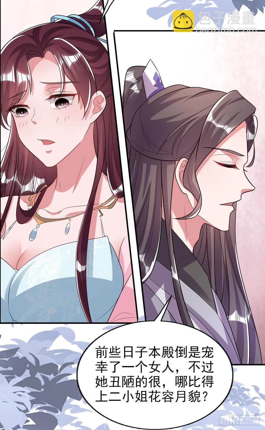 《凤御邪王》第80话 这恋爱的酸臭味！ 第24页