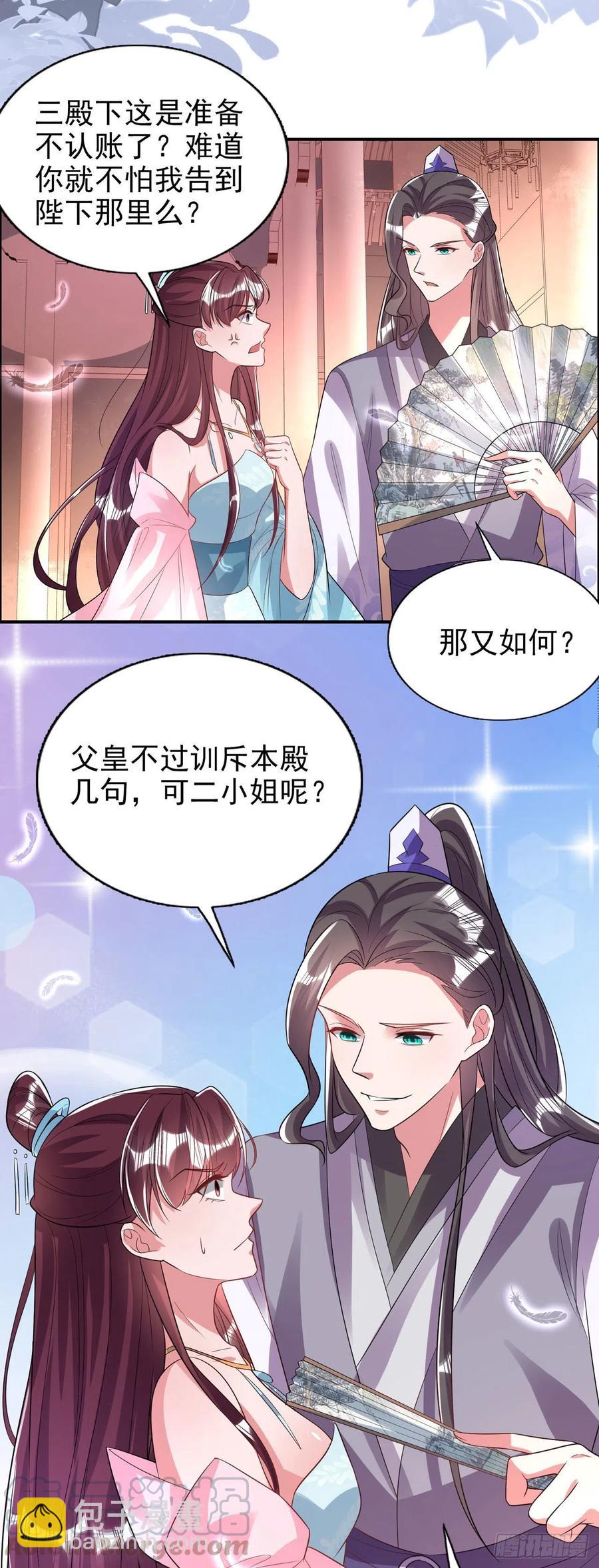 《凤御邪王》第80话 这恋爱的酸臭味！ 第25页