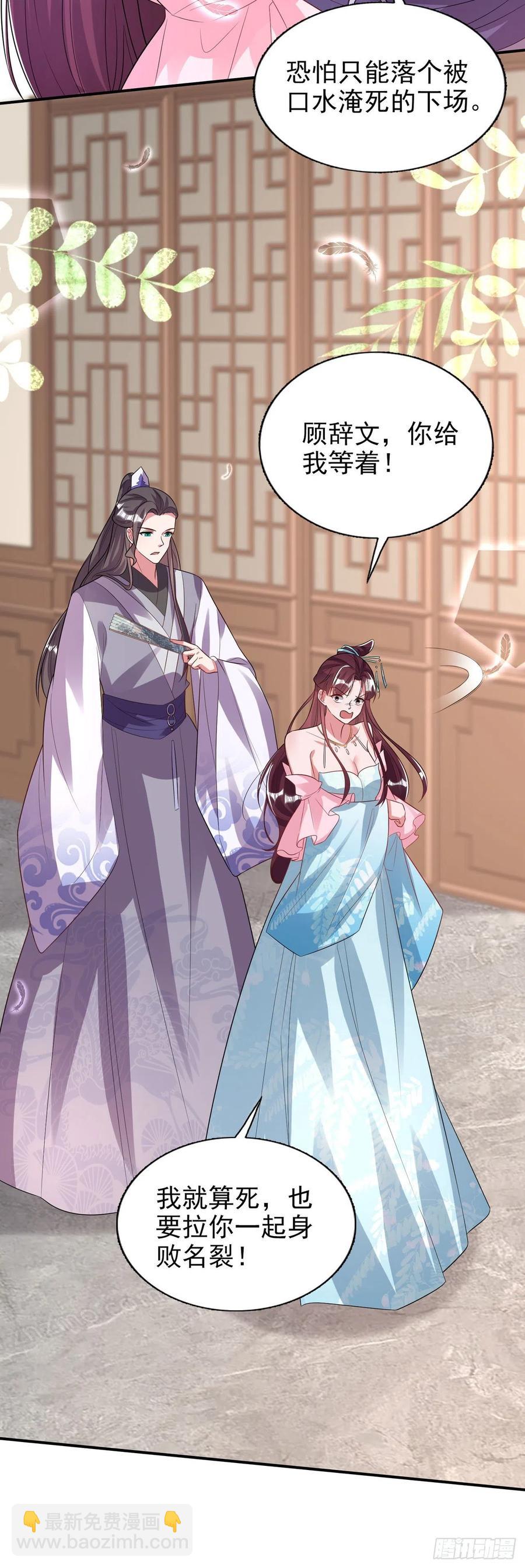 《凤御邪王》第80话 这恋爱的酸臭味！ 第26页