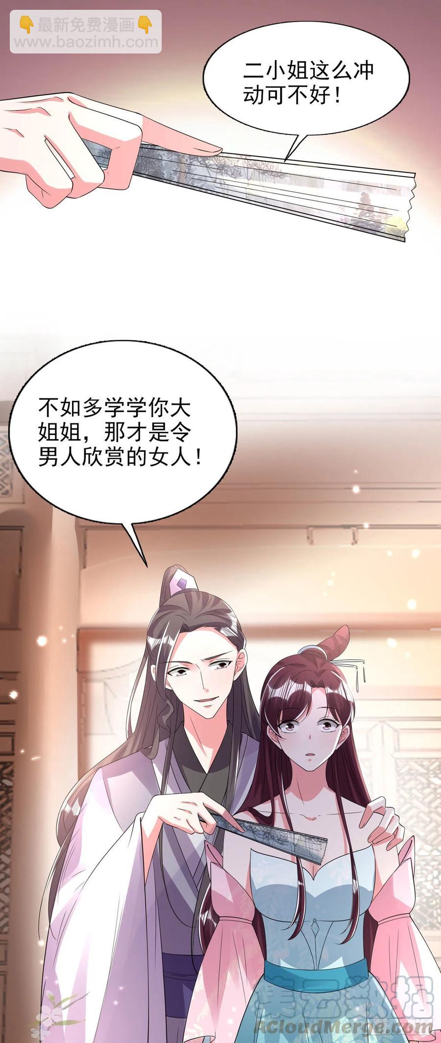 《凤御邪王》第80话 这恋爱的酸臭味！ 第27页