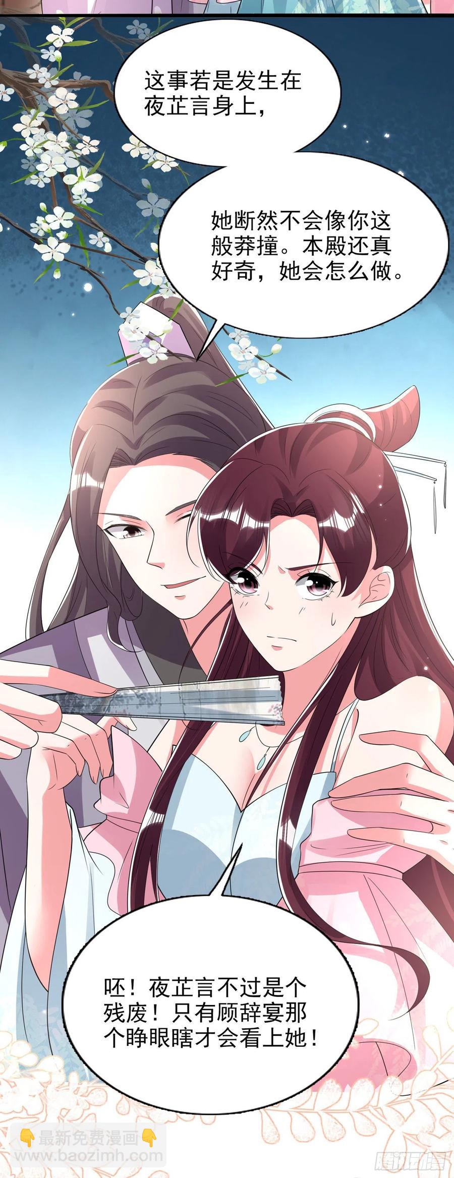 《凤御邪王》第80话 这恋爱的酸臭味！ 第28页