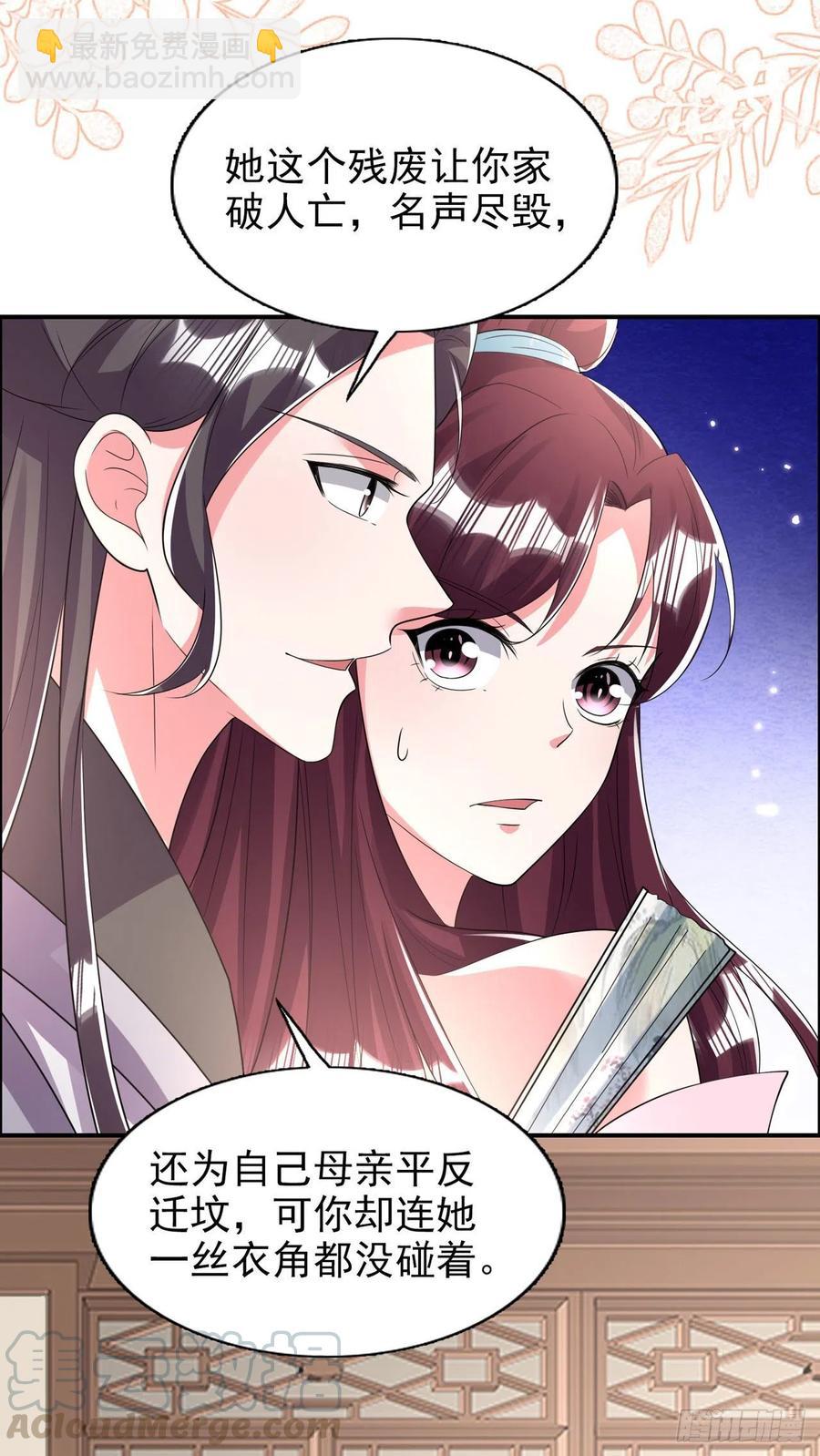 《凤御邪王》第80话 这恋爱的酸臭味！ 第29页