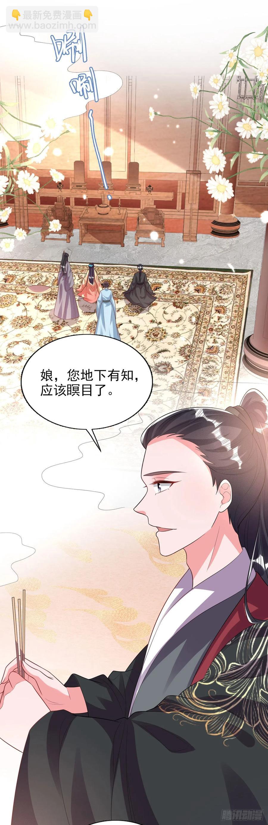 《凤御邪王》第80话 这恋爱的酸臭味！ 第2页