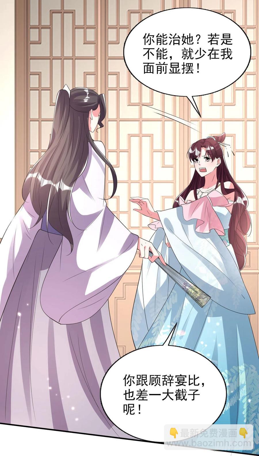 《凤御邪王》第80话 这恋爱的酸臭味！ 第30页