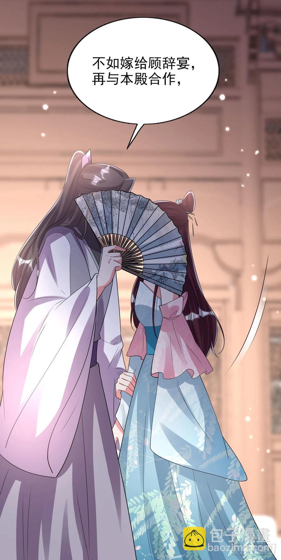 《凤御邪王》第80话 这恋爱的酸臭味！ 第32页