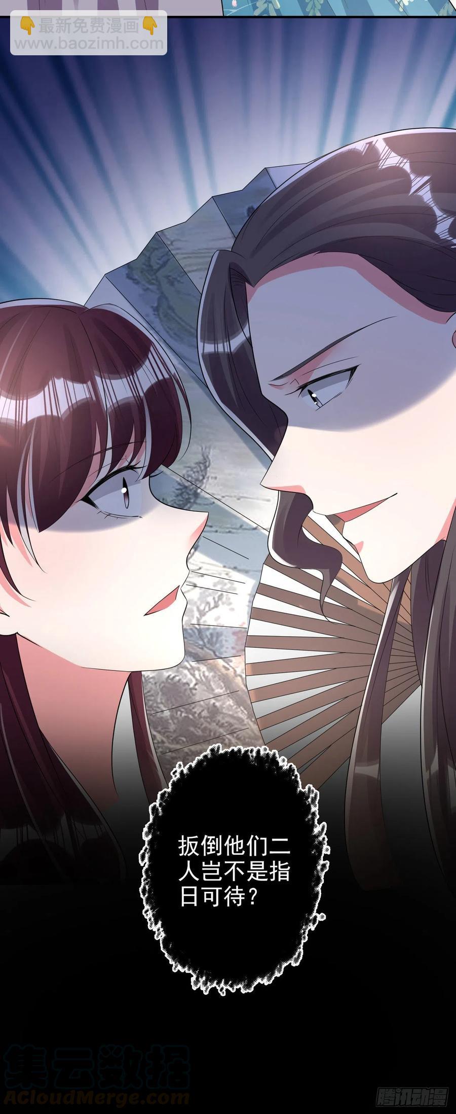 《凤御邪王》第80话 这恋爱的酸臭味！ 第33页