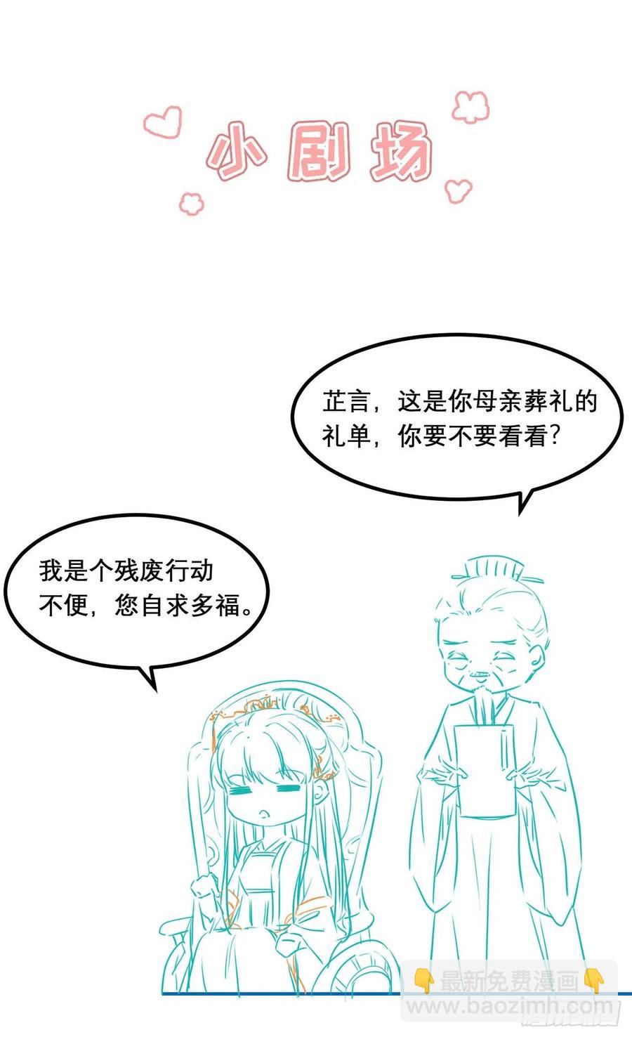 《凤御邪王》第80话 这恋爱的酸臭味！ 第34页
