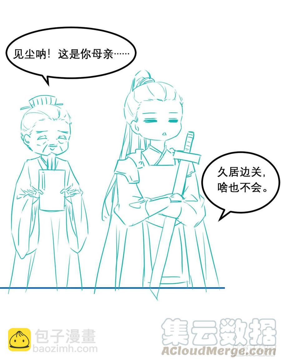 《凤御邪王》第80话 这恋爱的酸臭味！ 第35页