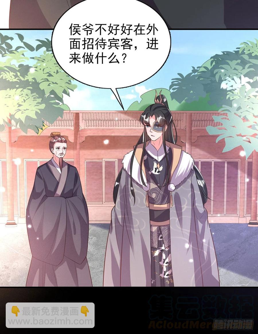 《凤御邪王》第80话 这恋爱的酸臭味！ 第3页