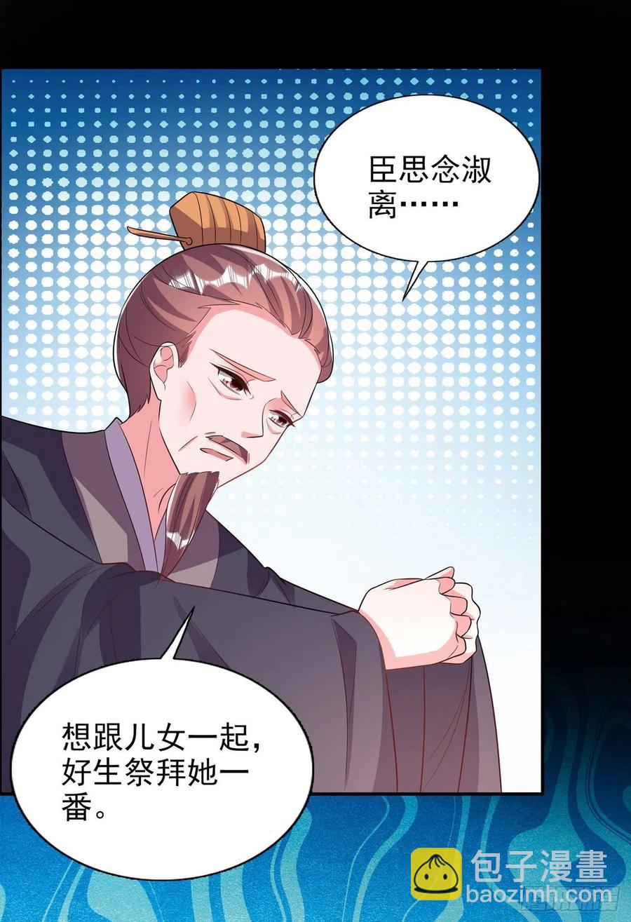 《凤御邪王》第80话 这恋爱的酸臭味！ 第4页