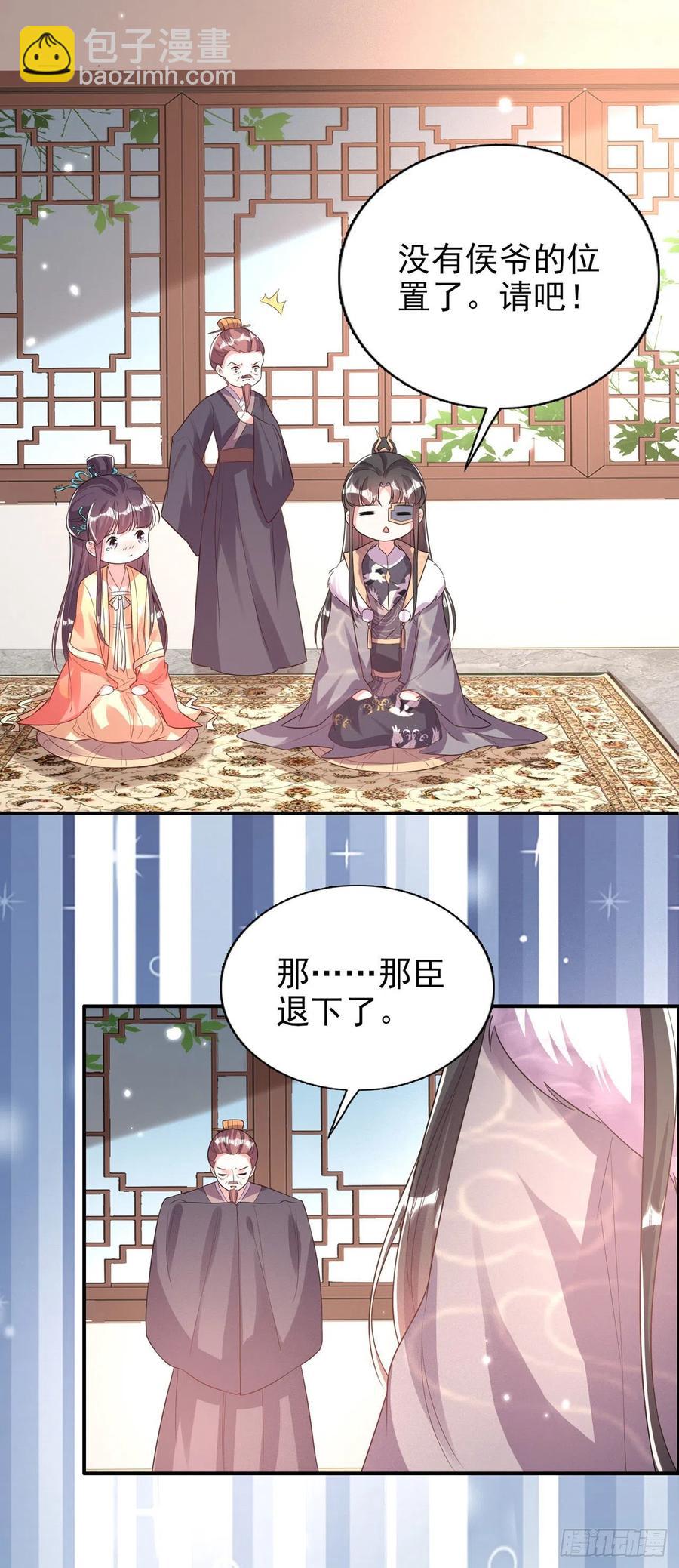 《凤御邪王》第80话 这恋爱的酸臭味！ 第6页