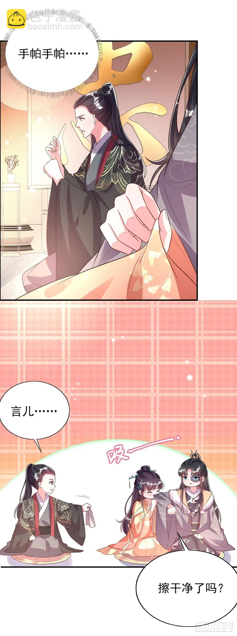 《凤御邪王》第80话 这恋爱的酸臭味！ 第8页