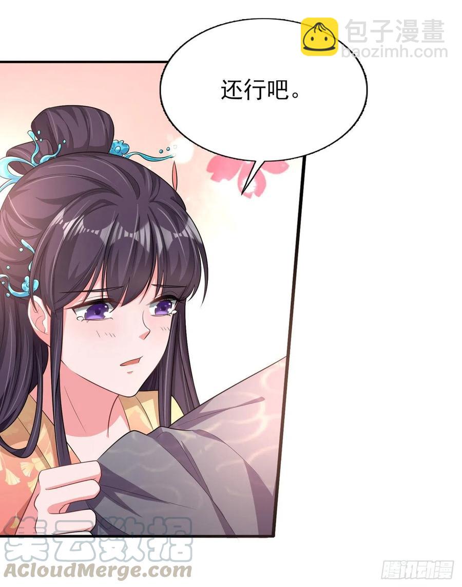 《凤御邪王》第80话 这恋爱的酸臭味！ 第9页