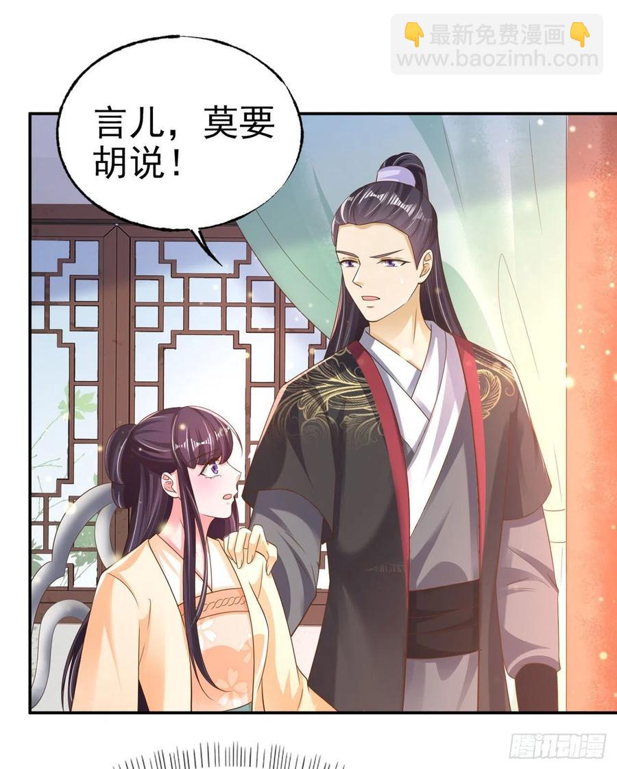 《凤御邪王》第79话 为夫很是开心 第10页