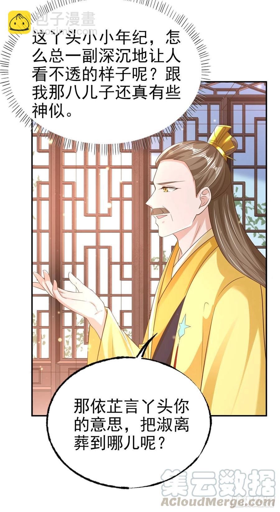 《凤御邪王》第79话 为夫很是开心 第11页
