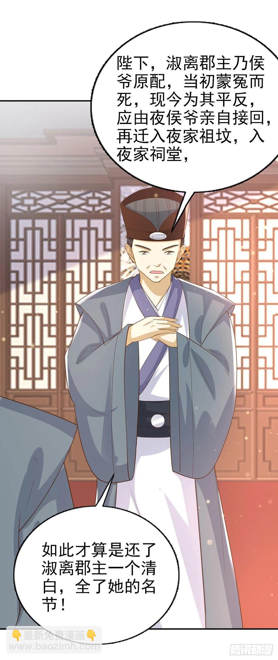 《凤御邪王》第79话 为夫很是开心 第12页