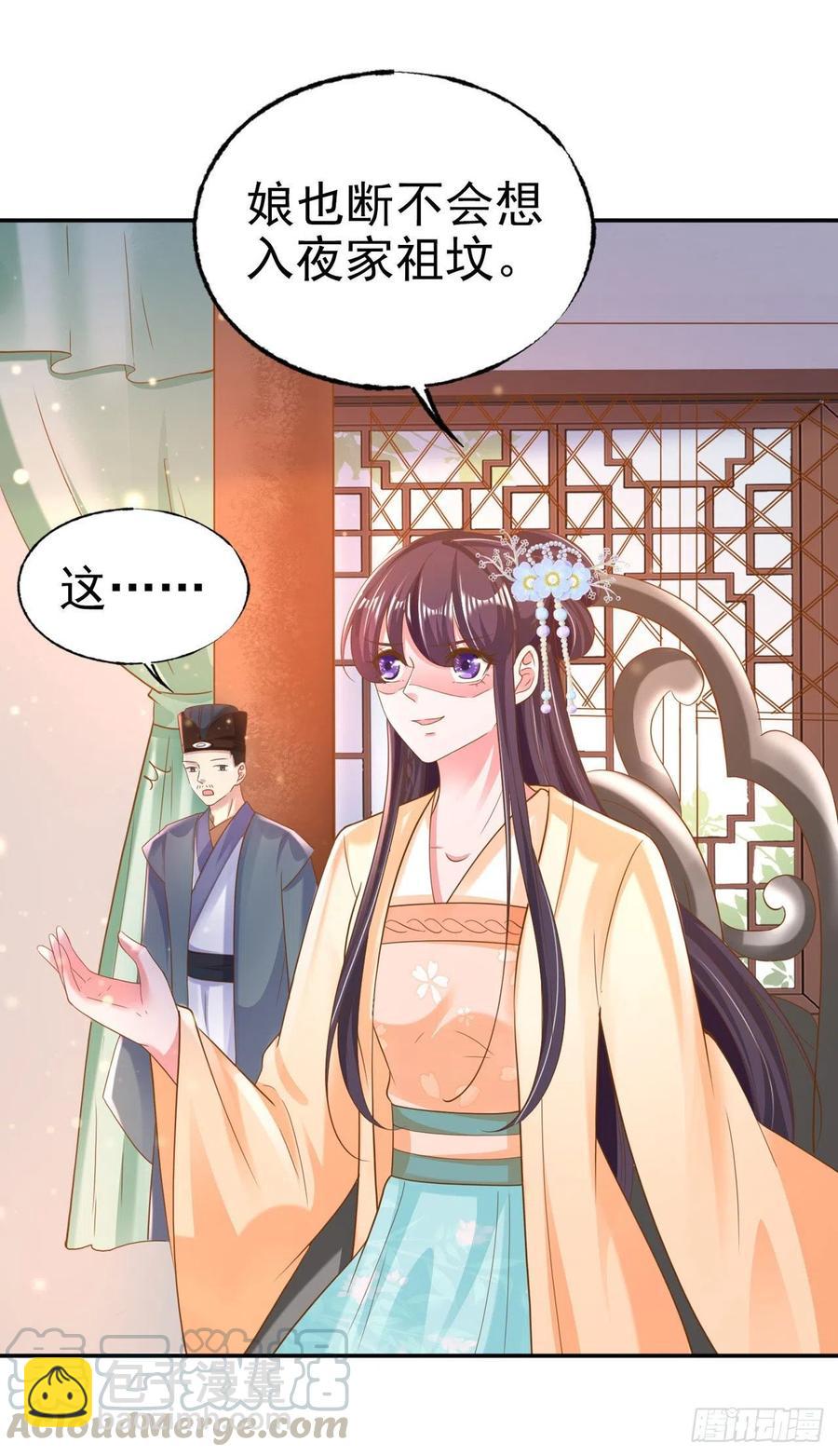 《凤御邪王》第79话 为夫很是开心 第13页