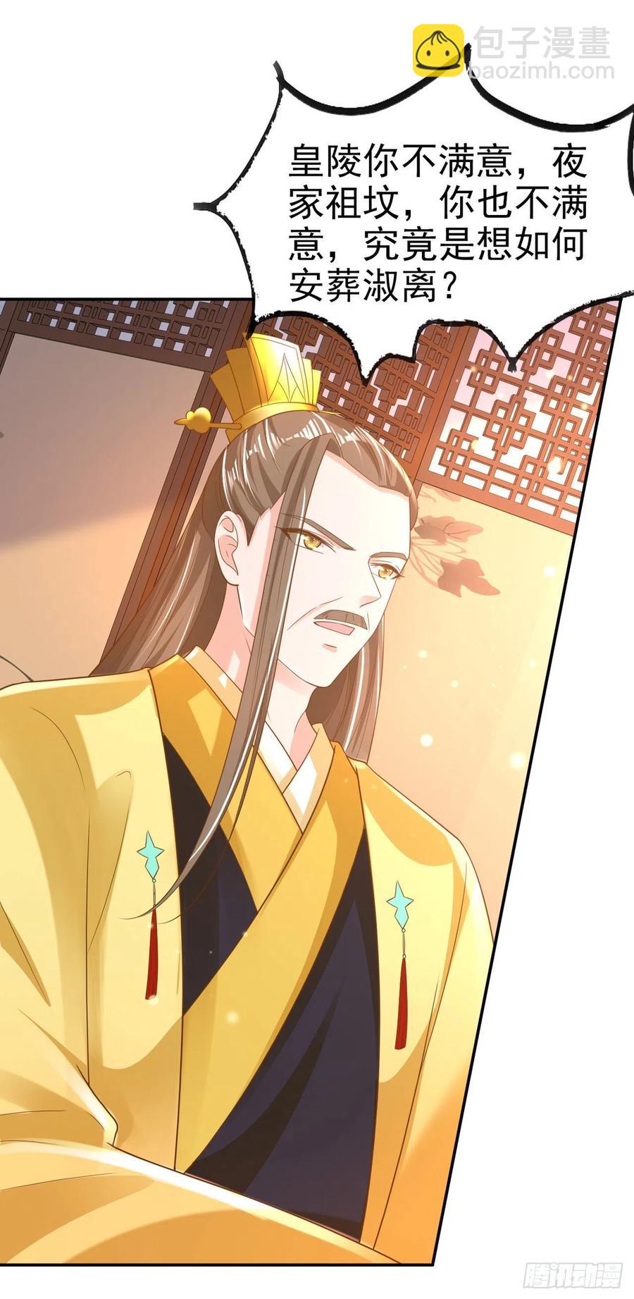 《凤御邪王》第79话 为夫很是开心 第14页