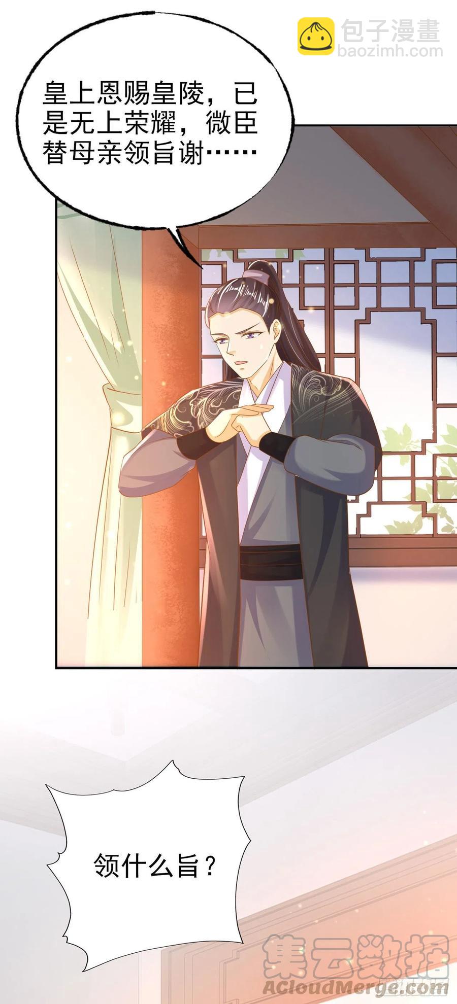 《凤御邪王》第79话 为夫很是开心 第15页