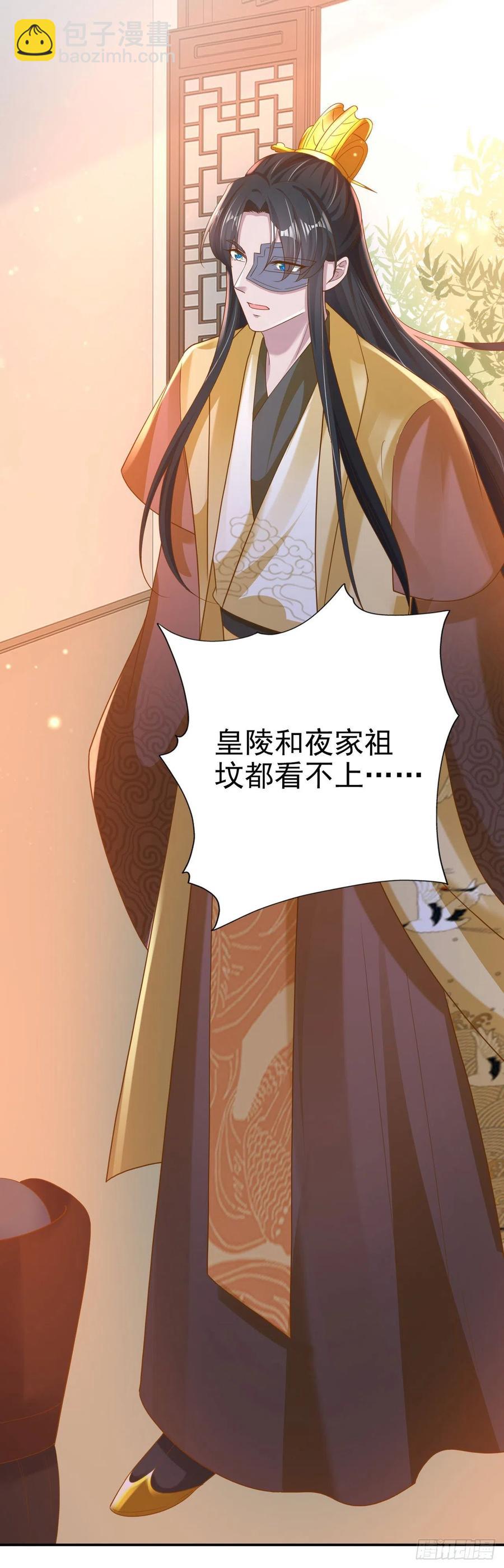 《凤御邪王》第79话 为夫很是开心 第16页