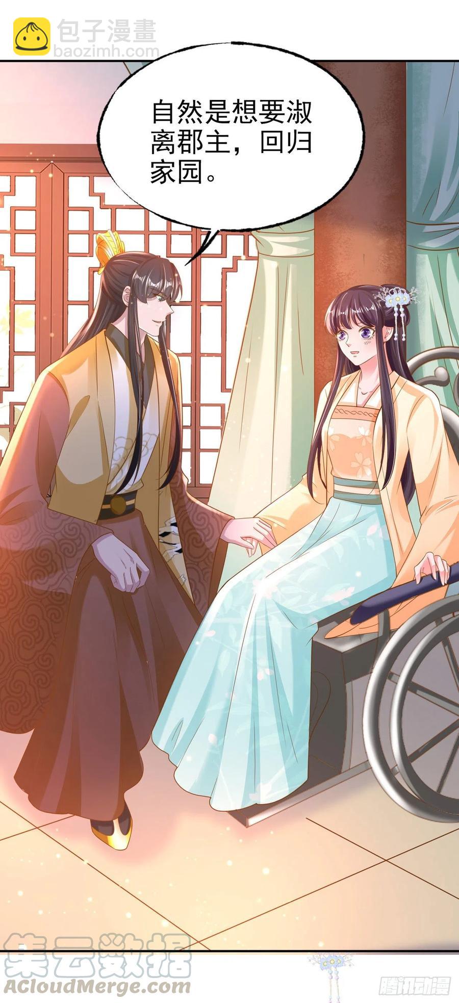 《凤御邪王》第79话 为夫很是开心 第17页