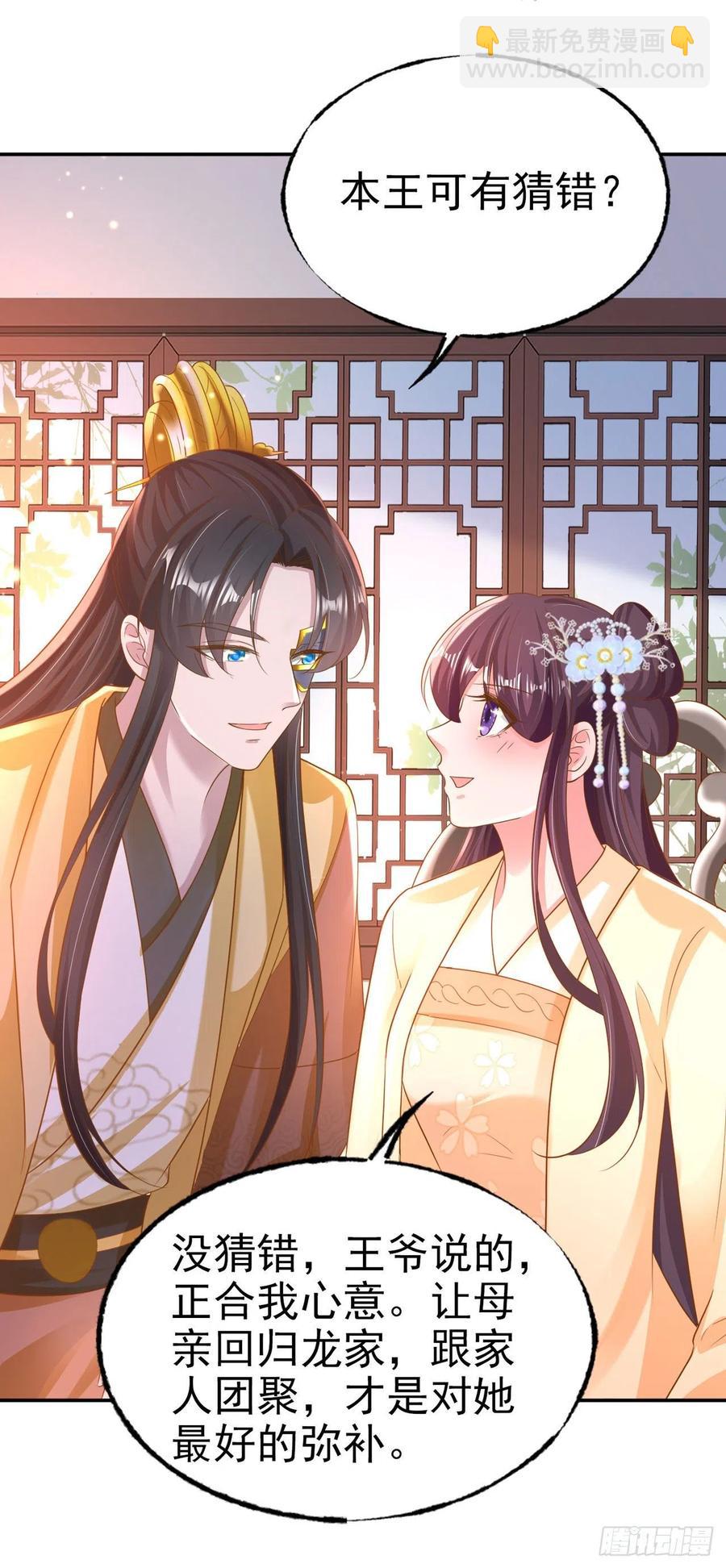 《凤御邪王》第79话 为夫很是开心 第18页