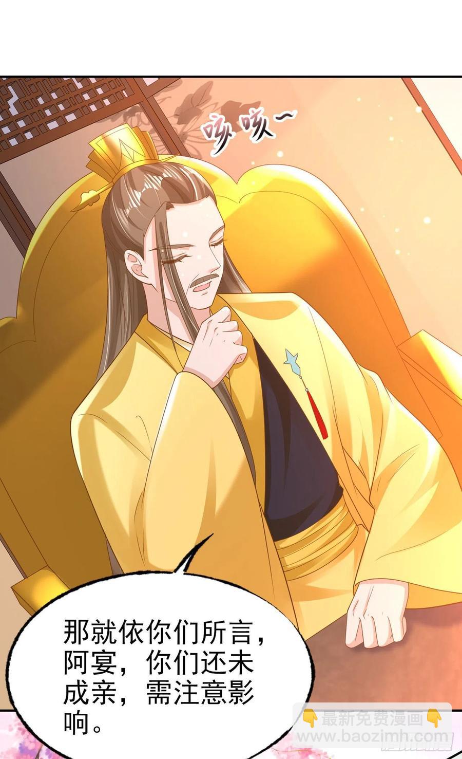 《凤御邪王》第79话 为夫很是开心 第20页