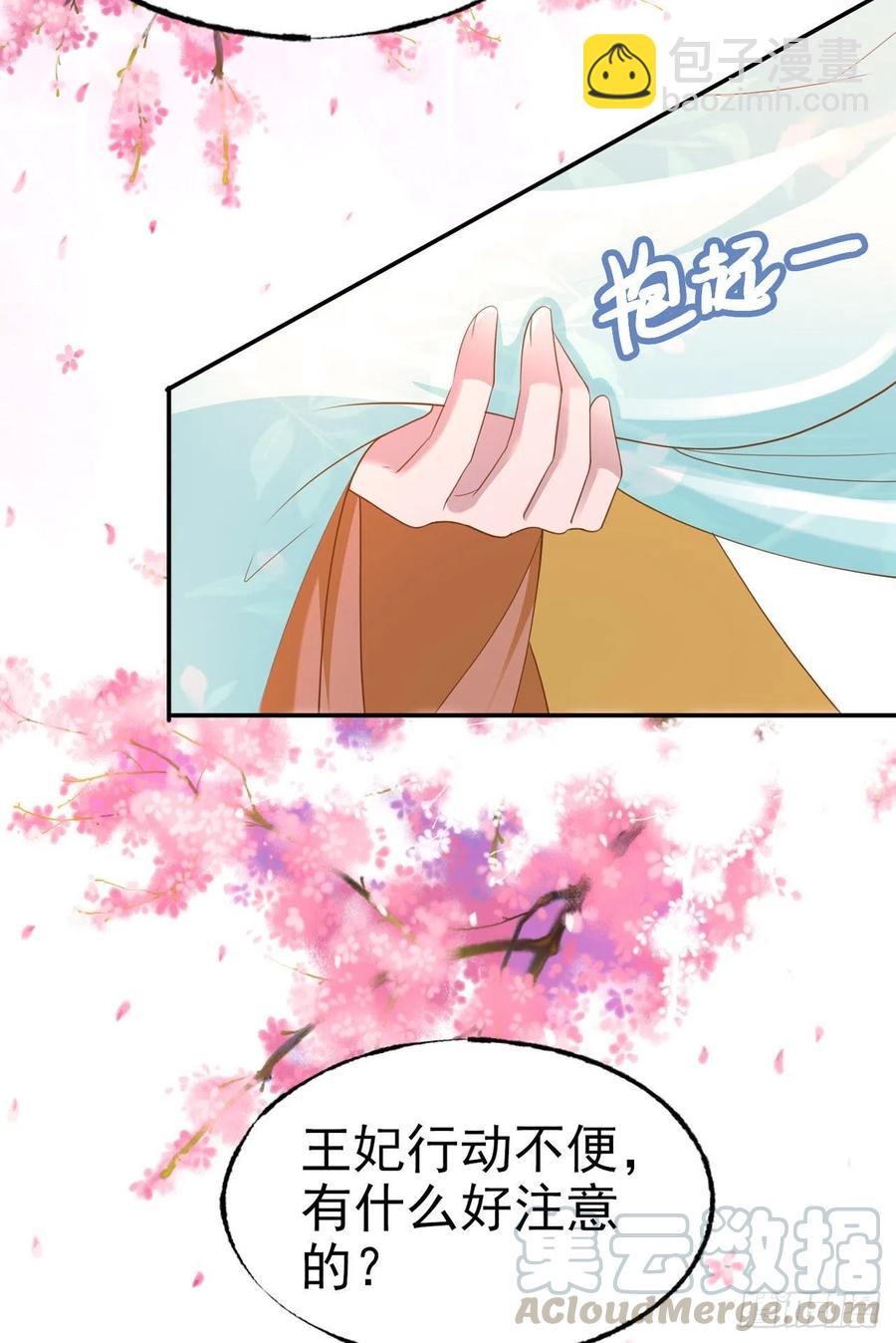 《凤御邪王》第79话 为夫很是开心 第21页